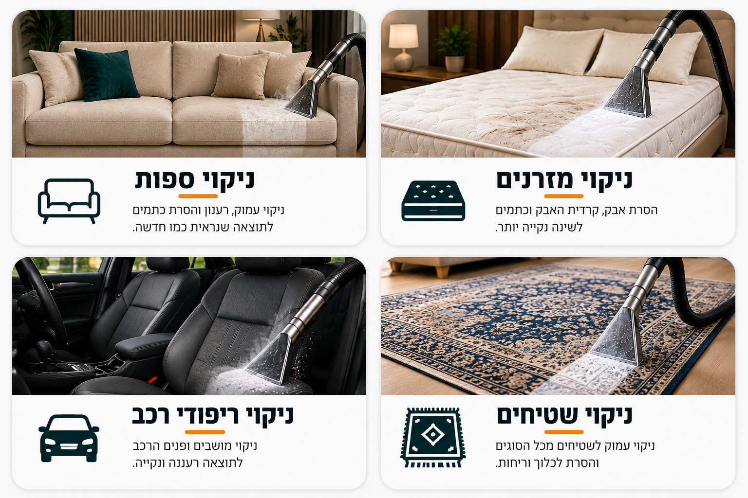 שירותי Mega Clean - ניקוי ספות, מזרנים, ריפודי רכב ושטיחים